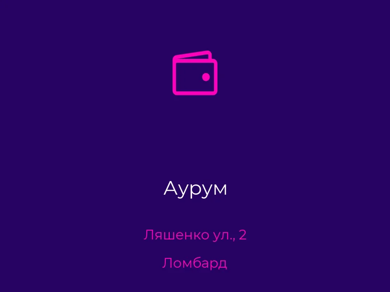 Аурум