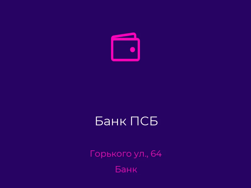 Банк ПСБ