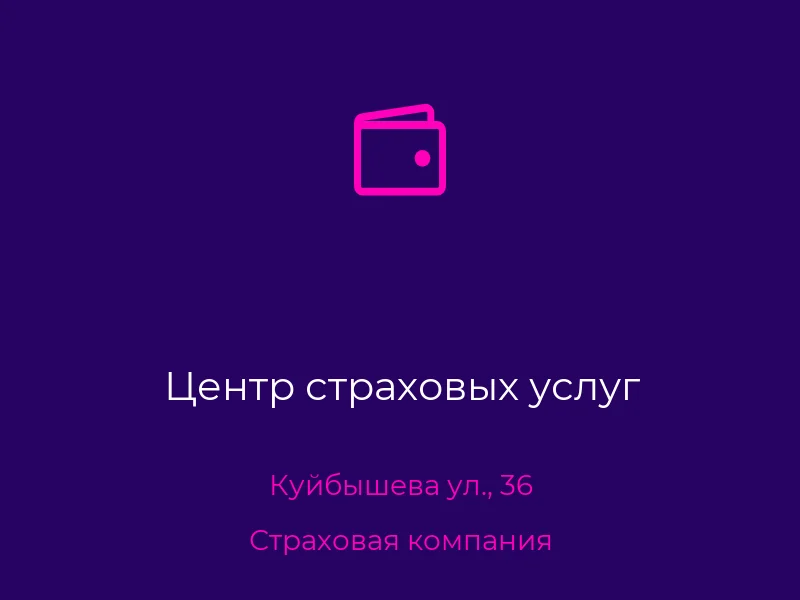 Центр страховых услуг
