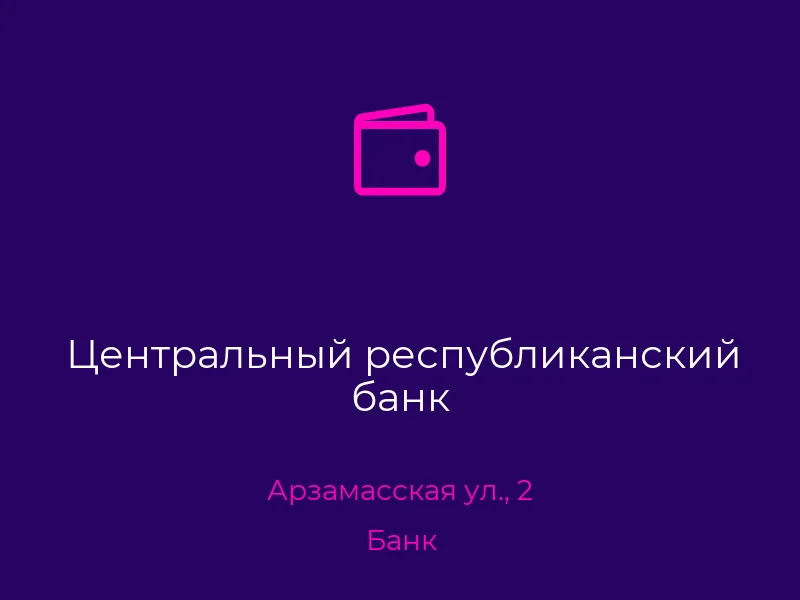 Центральный республиканский банк