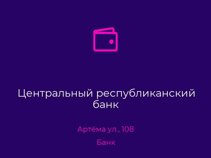 Центральный республиканский банк