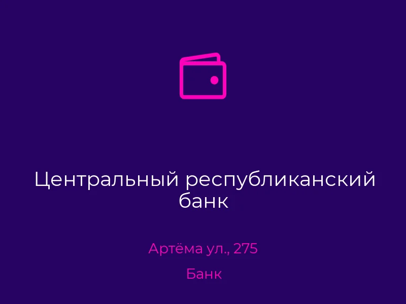 Центральный республиканский банк