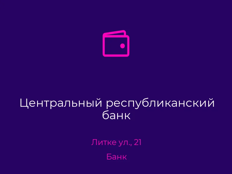 Центральный республиканский банк