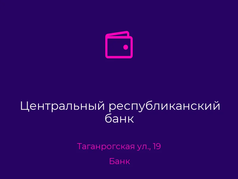 Центральный республиканский банк