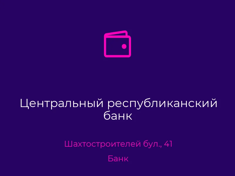 Центральный республиканский банк