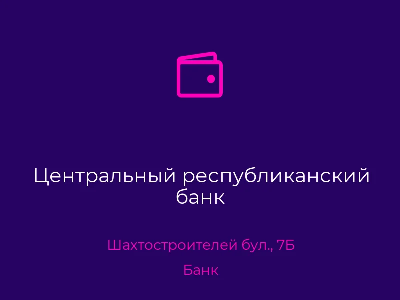 Центральный республиканский банк