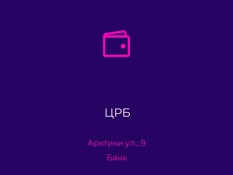 ЦРБ