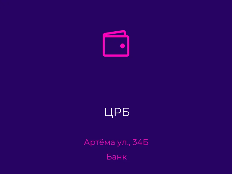 ЦРБ