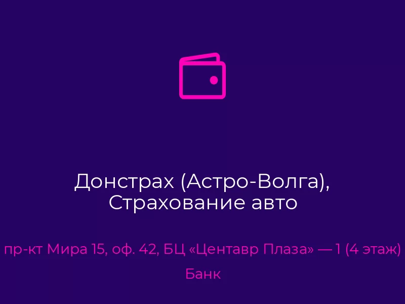 Донстрах (Астро-Волга), Страхование авто