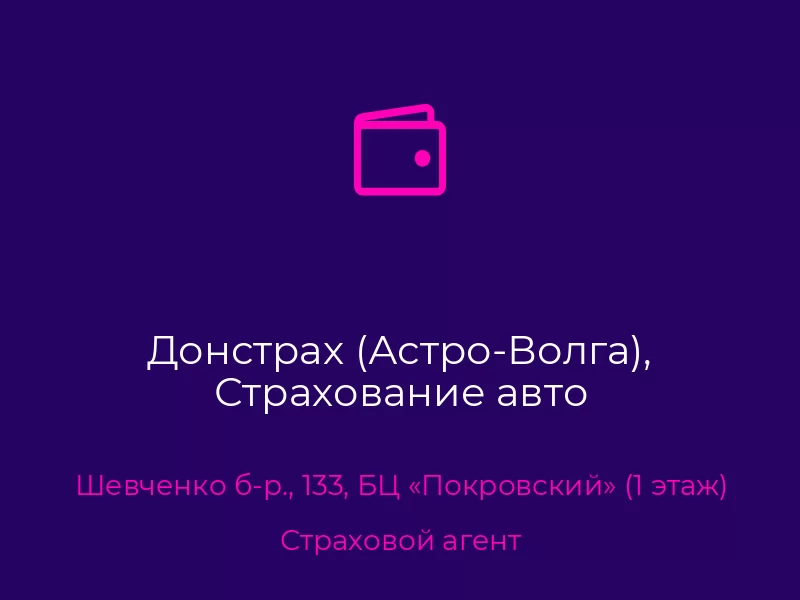 Донстрах (Астро-Волга), Страхование авто