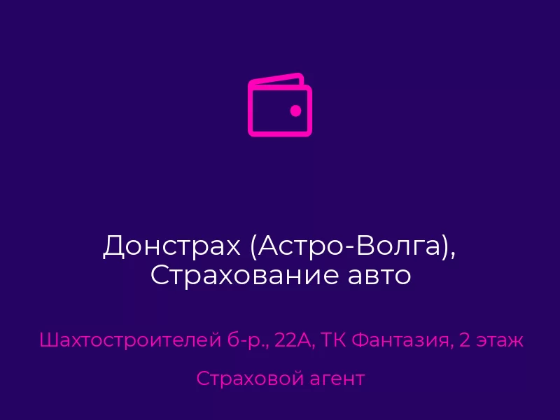 Донстрах (Астро-Волга), Страхование авто