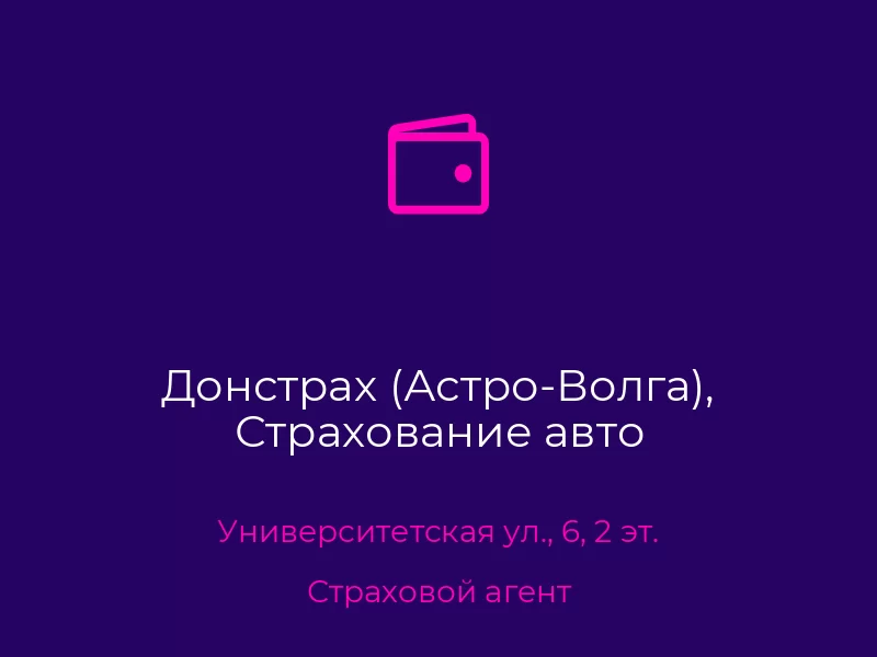 Донстрах (Астро-Волга), Страхование авто