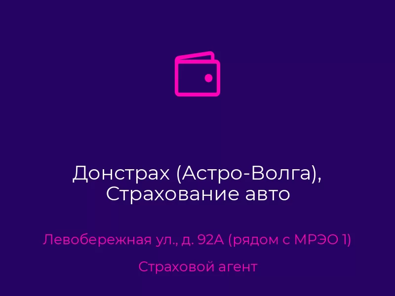 Донстрах (Астро-Волга), Страхование авто