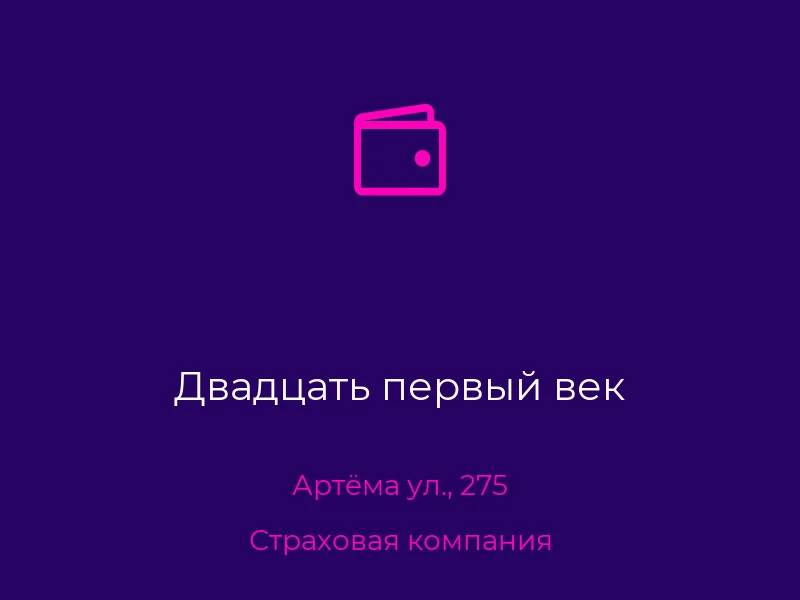 Двадцать первый век