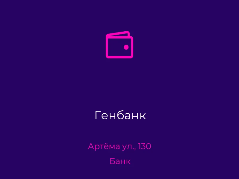 Генбанк