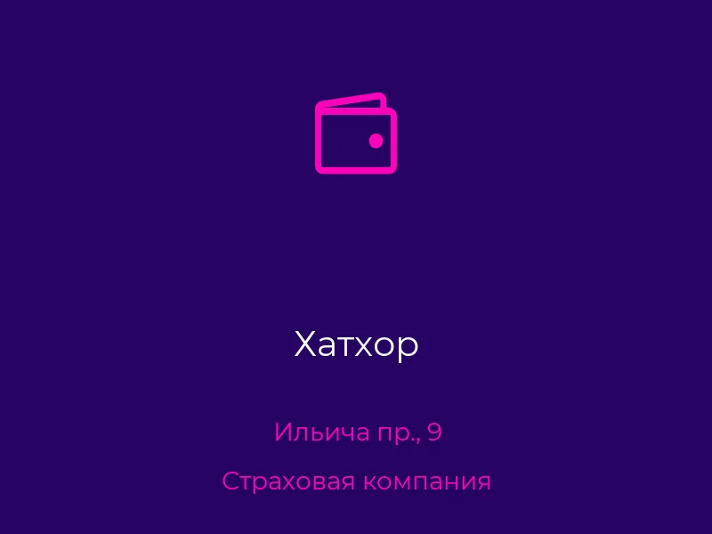 Хатхор