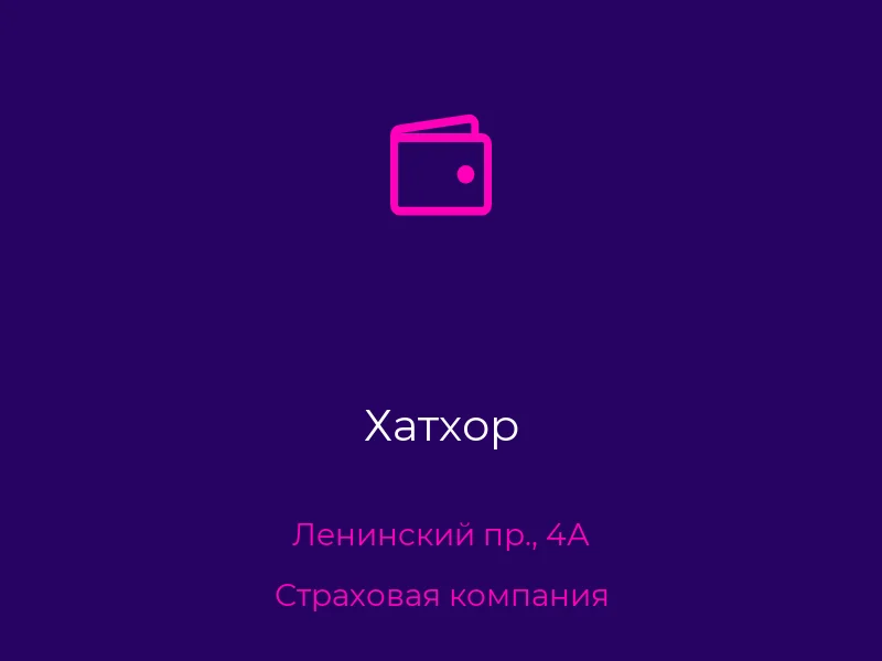 Хатхор