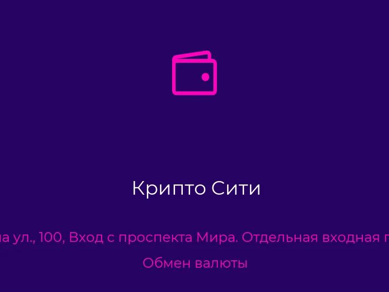 Крипто Сити