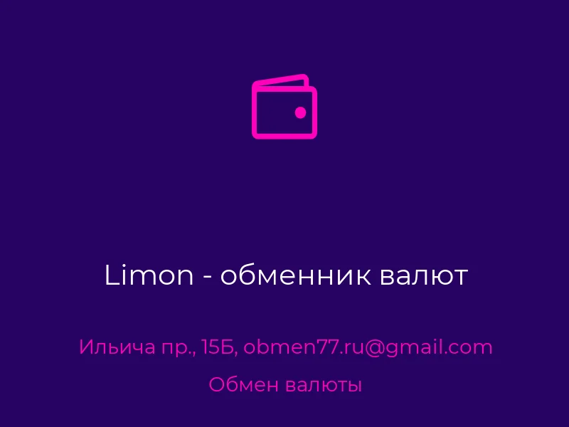 Limon - обменник валют