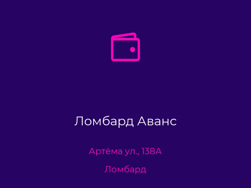 Ломбард Аванс