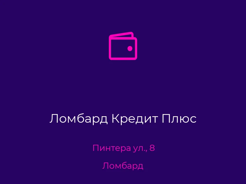 Ломбард Кредит Плюс