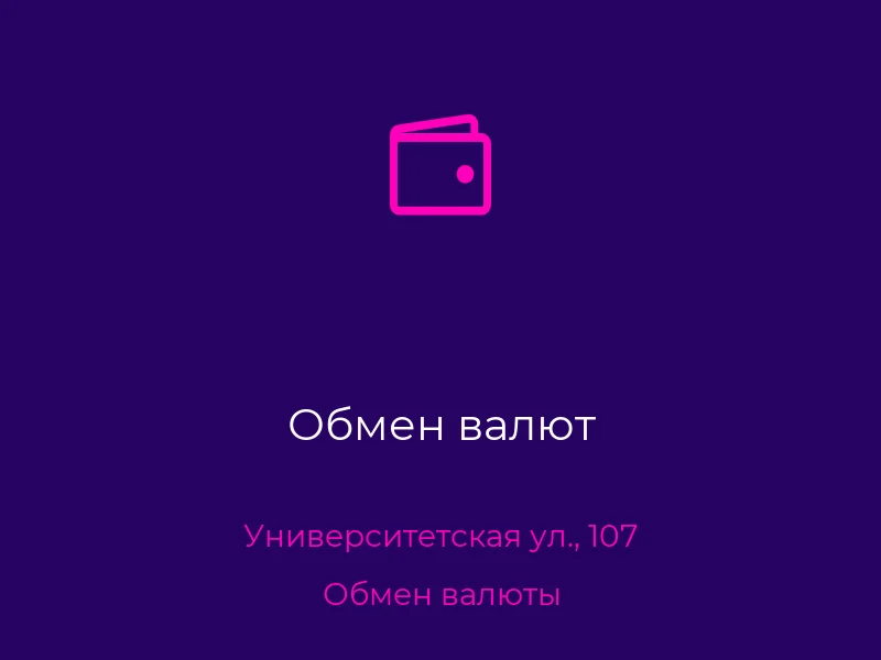 Обмен валют
