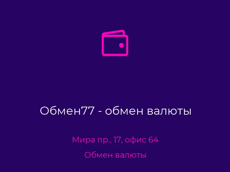 Обмен77 - обмен валюты