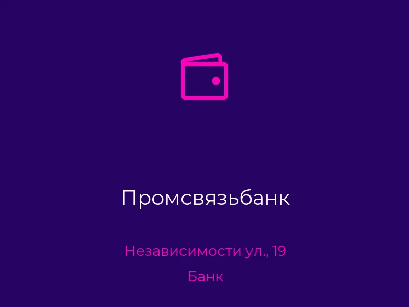 Промсвязьбанк