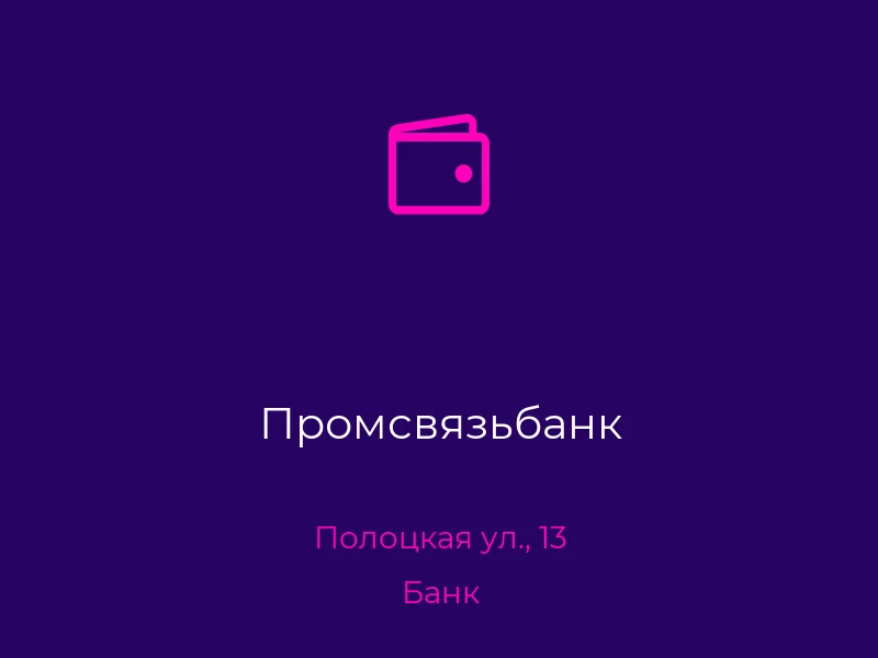 Промсвязьбанк