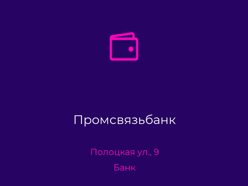 Промсвязьбанк
