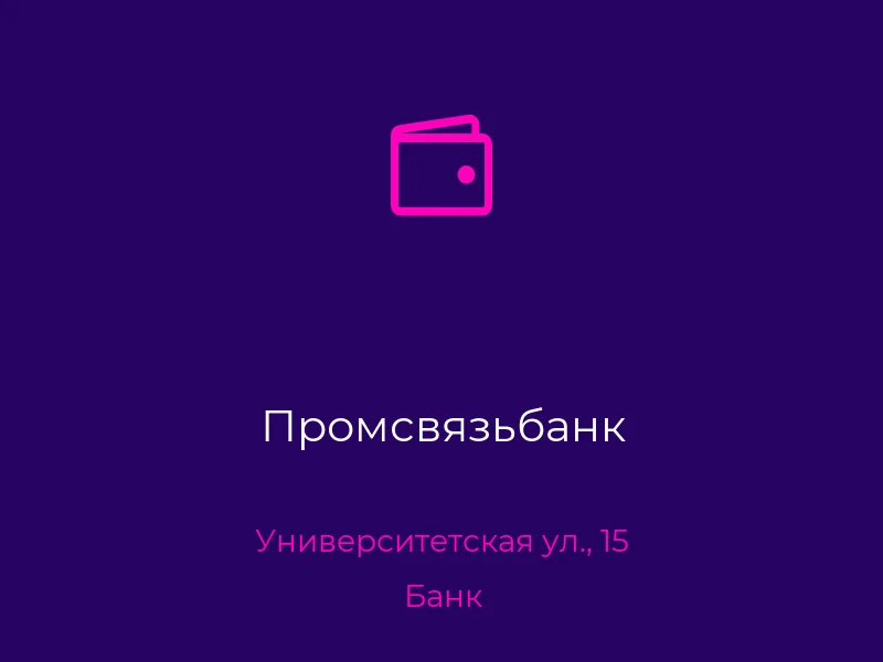 Промсвязьбанк