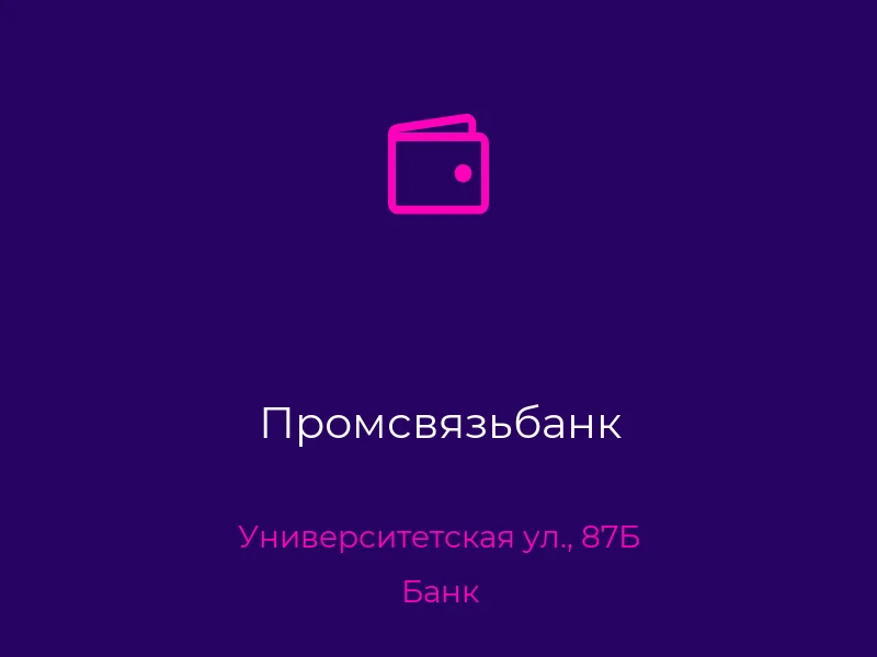 Промсвязьбанк