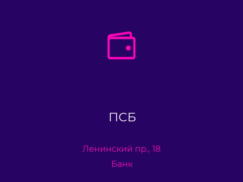 ПСБ