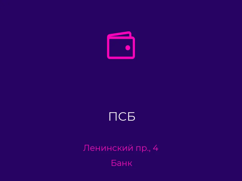 ПСБ