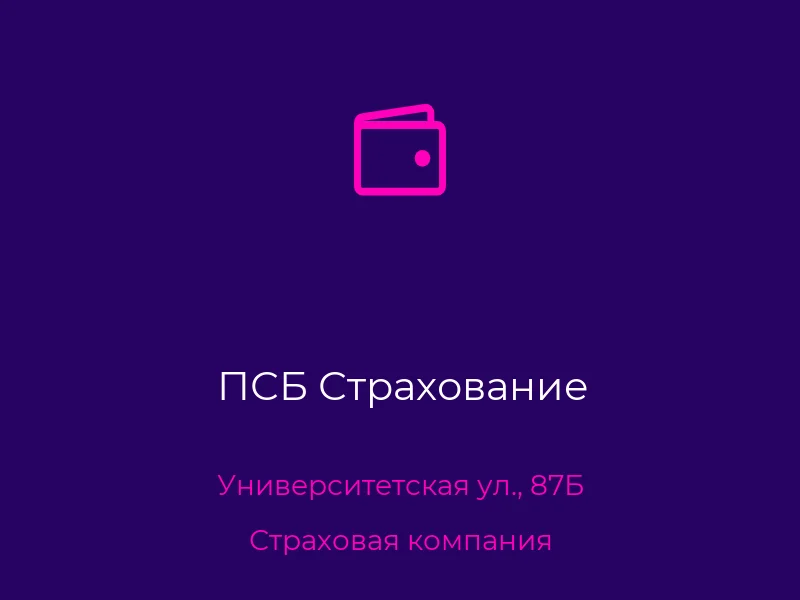 ПСБ Страхование