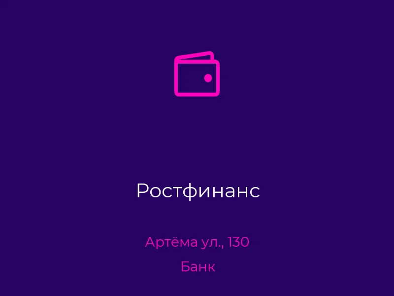 Ростфинанс