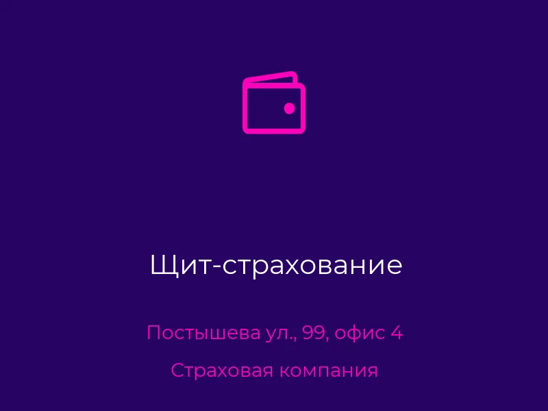 Щит-страхование