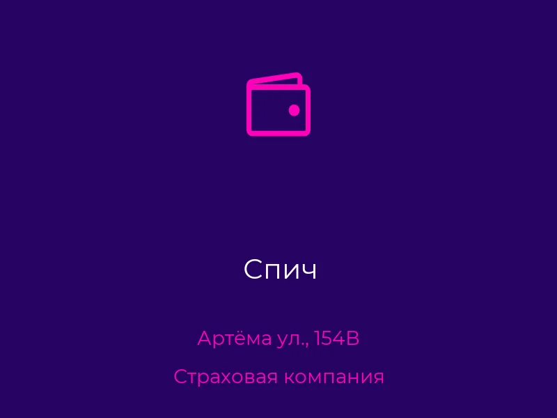 Спич