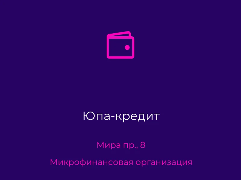 Юпа-кредит