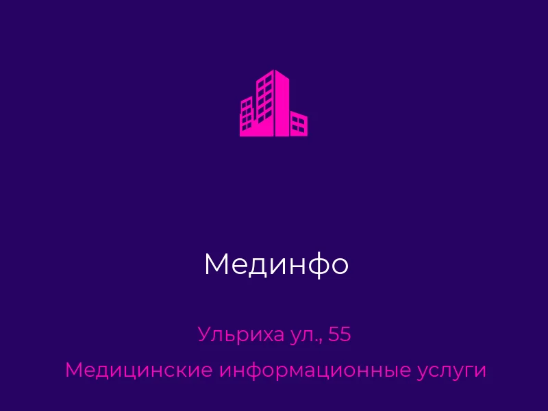 Мединфо