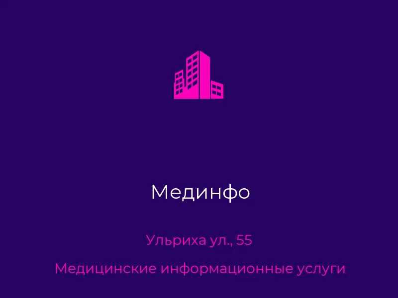 Мединфо