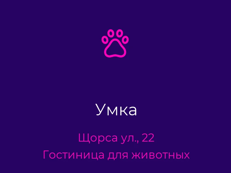 Умка