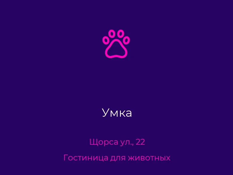 Умка