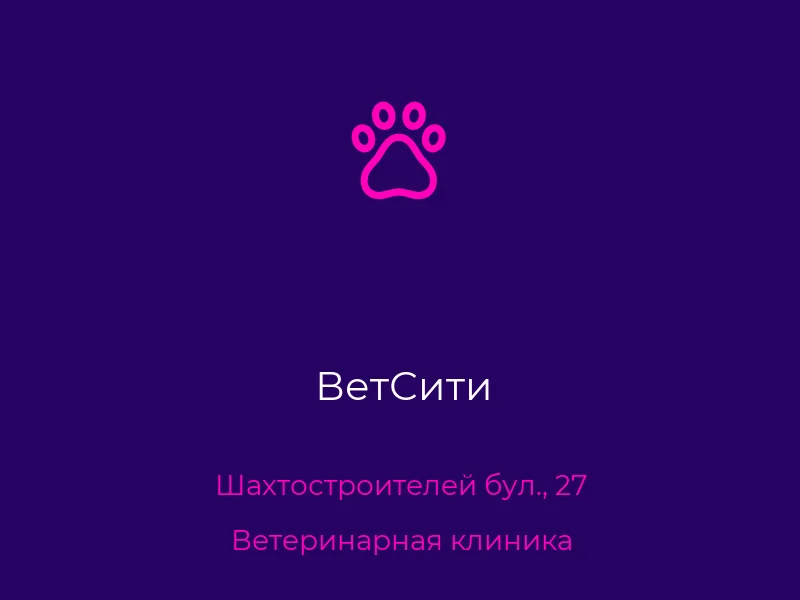 ВетСити