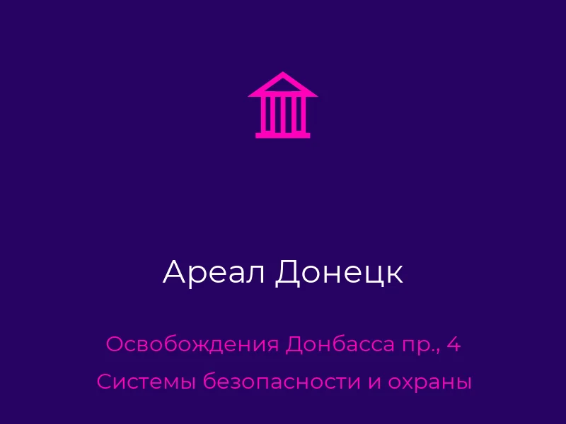 Ареал Донецк