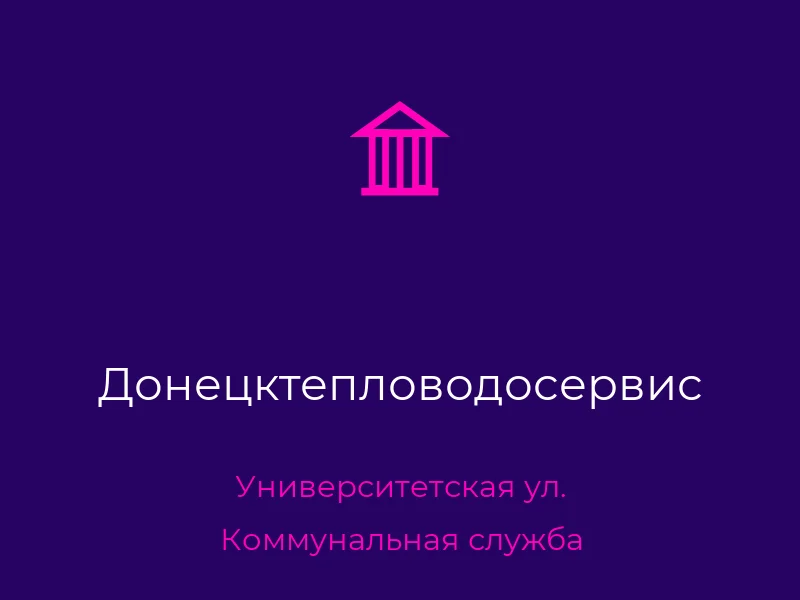 Донецктепловодосервис