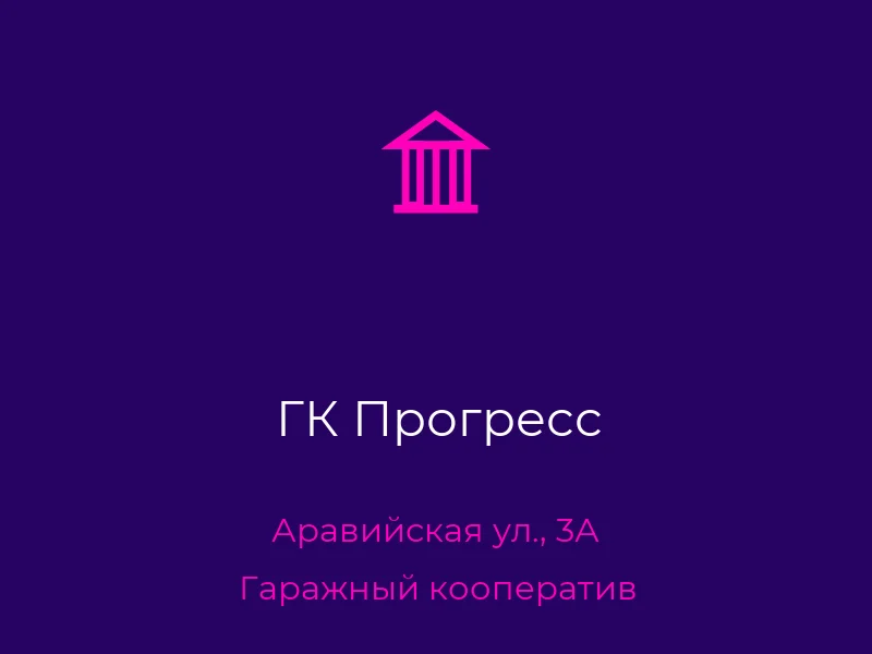 ГК Прогресс