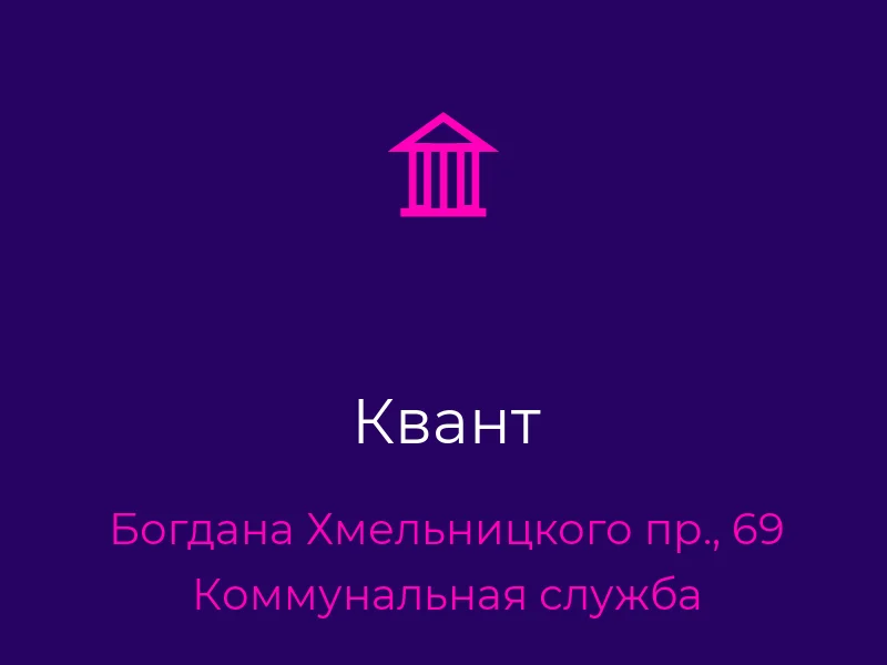 Квант