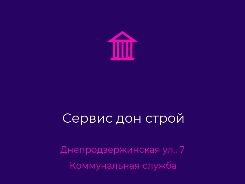 Сервис дон строй