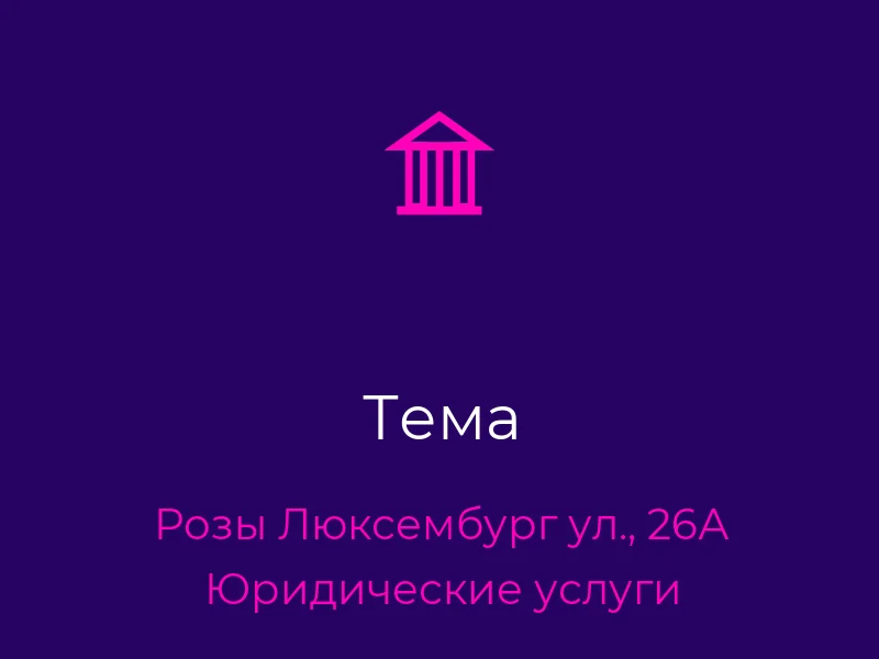 Тема